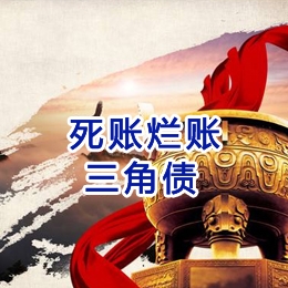 浔阳要债公司